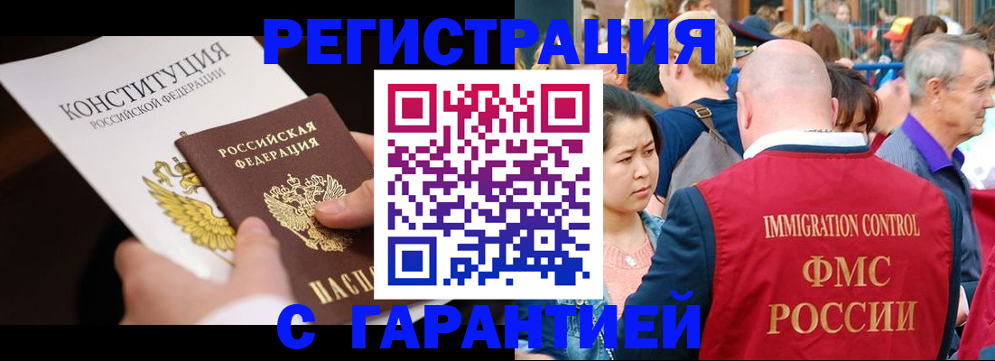 прописка от собственника в Ноябрьске